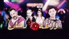 Hep Yek: Loto 8 izle