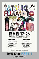 Tatsuki Fujimoto 17-26 son bölüm ve eski bölümleri buradan izleyebilirsin!