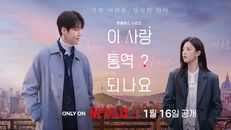 Can This Love Be Translated? 1.Sezon 8.Bölüm izle